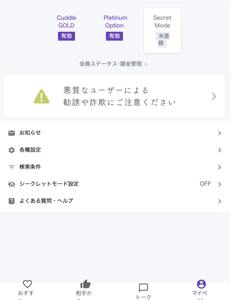 カドルの使い方① プロフィールの充実1