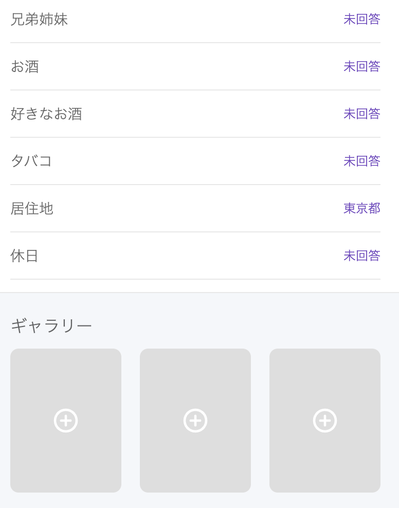 カドルの使い方① プロフィールの充実5